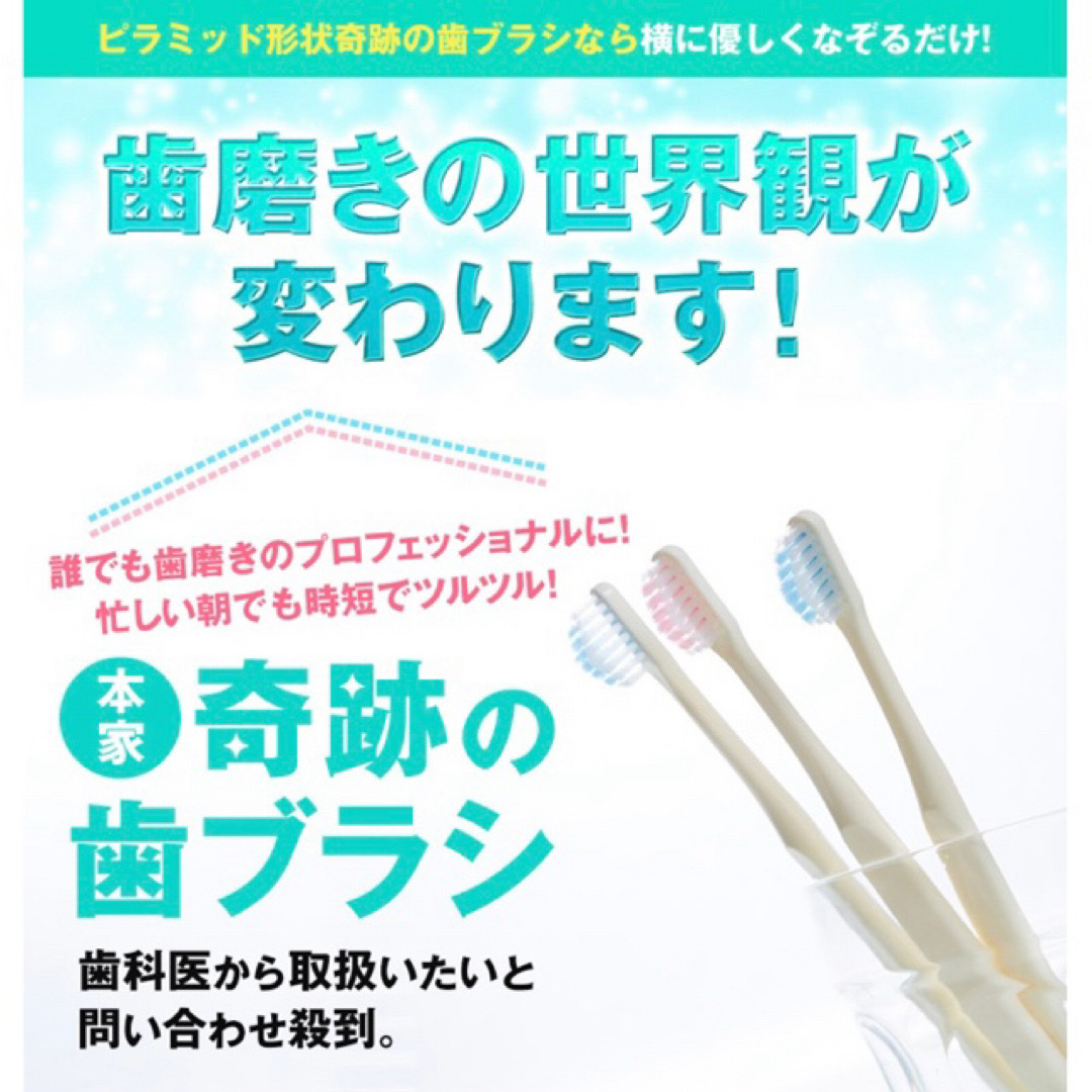 【新品】奇跡の歯ブラシ 大人用 ピンク&クリア ミュゼ限定モデル〔2本セット〕 コスメ/美容のオーラルケア(歯ブラシ/デンタルフロス)の商品写真