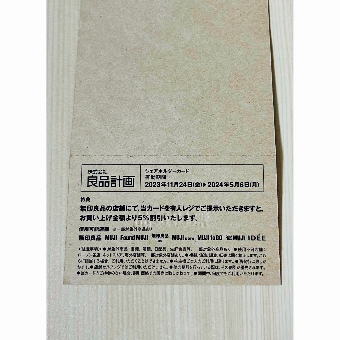 MUJI (無印良品)(ムジルシリョウヒン)の無印良品　株主優待　5%割引　シェアホルダーカード チケットの優待券/割引券(ショッピング)の商品写真