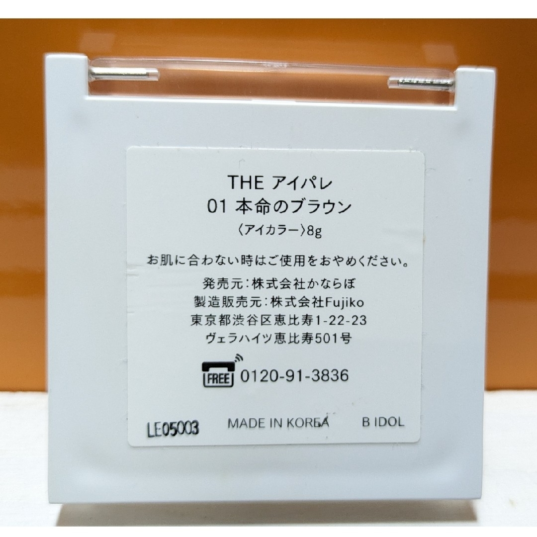 BIDOL(ビーアイドル)のプロフ説明欄必読！b idol ビーアイドル THEアイパレ 01本命のブラウン コスメ/美容のベースメイク/化粧品(アイシャドウ)の商品写真