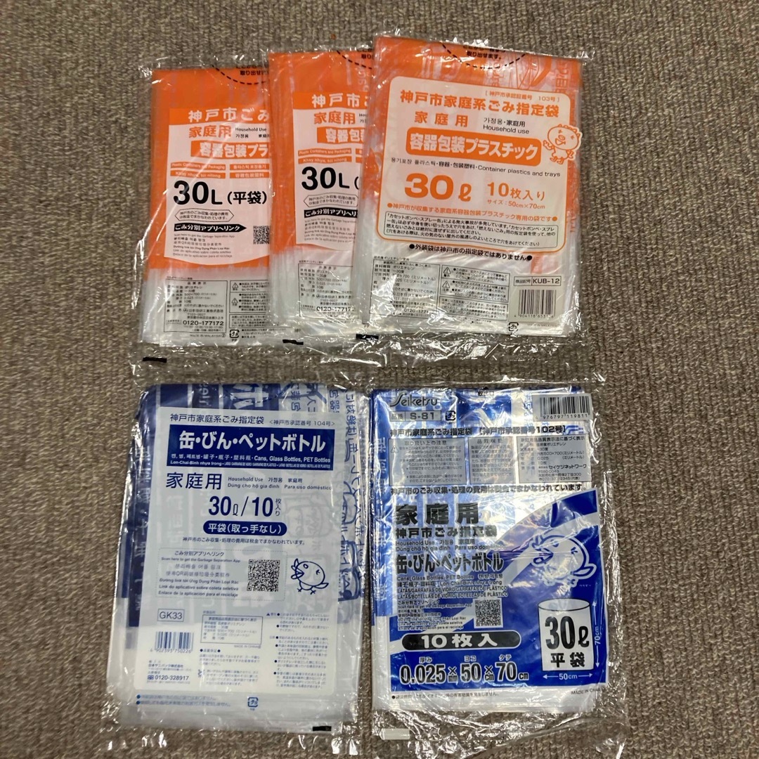 神戸市指定ゴミ袋 インテリア/住まい/日用品の日用品/生活雑貨/旅行(日用品/生活雑貨)の商品写真