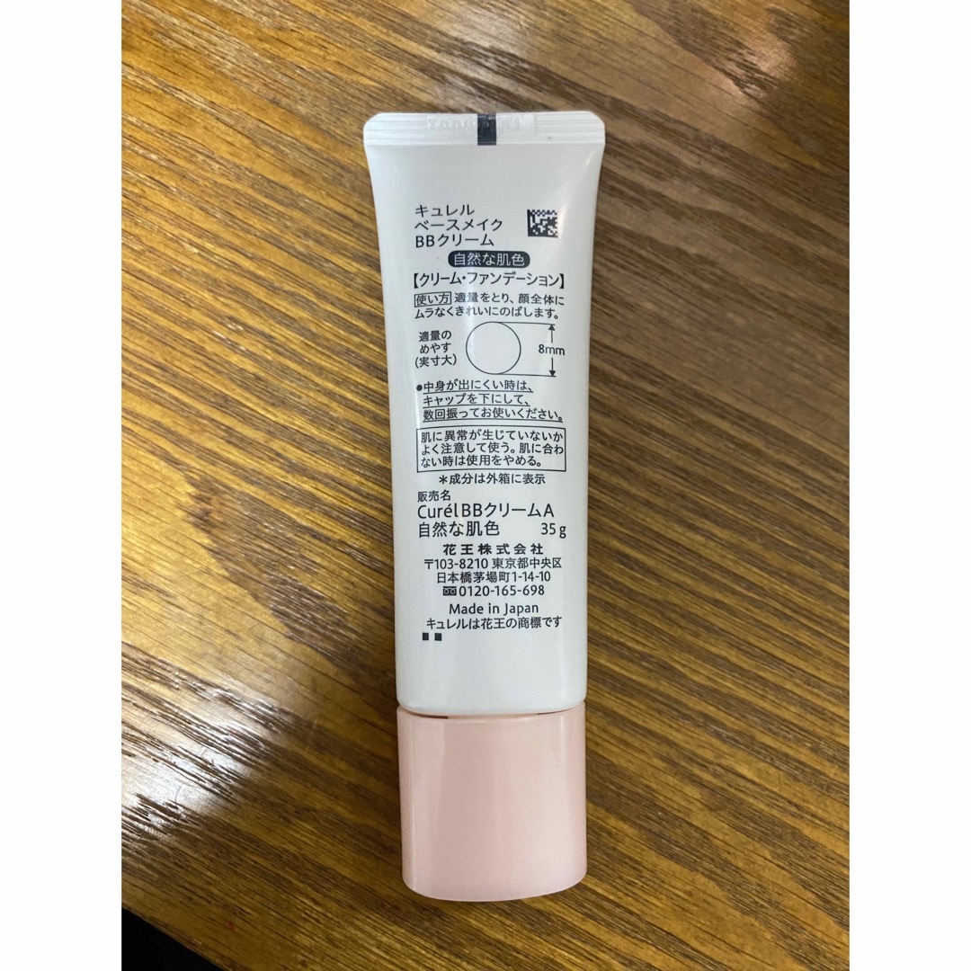 Curel(キュレル)のキュレル BBクリーム 自然な肌色 コスメ/美容のベースメイク/化粧品(BBクリーム)の商品写真