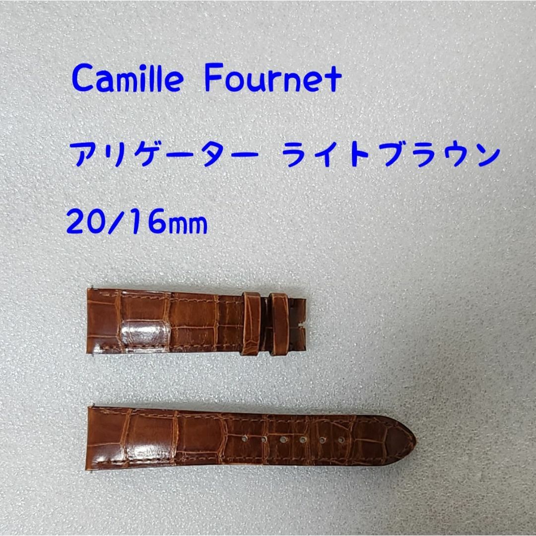 カミーユフォルネ 時計 ベルト アリゲーター 茶色 20mm