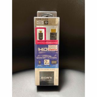 専用　新品未開封　ソニー HDMIケーブル DLC-HEU20A(1コ入)(映像用ケーブル)