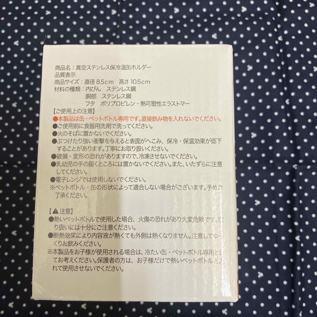 新品未開封✨真空ステンレス保冷温缶ホルダー インテリア/住まい/日用品のキッチン/食器(タンブラー)の商品写真