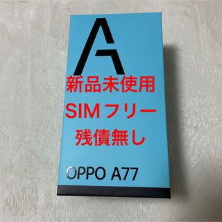 OPPO A77 ブルー 128 GB SIMフリー(スマートフォン本体)