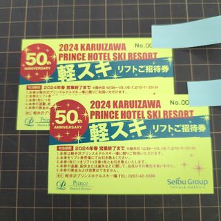 プリンス(Prince)の軽井沢プリンスホテルスキー場 リフト券 ペア(スキー場)