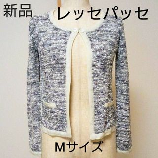 レッセパッセ(LAISSE PASSE)の新品　レッセパッセ　ツイード調　ジャケット風　カーディガン(ノーカラージャケット)