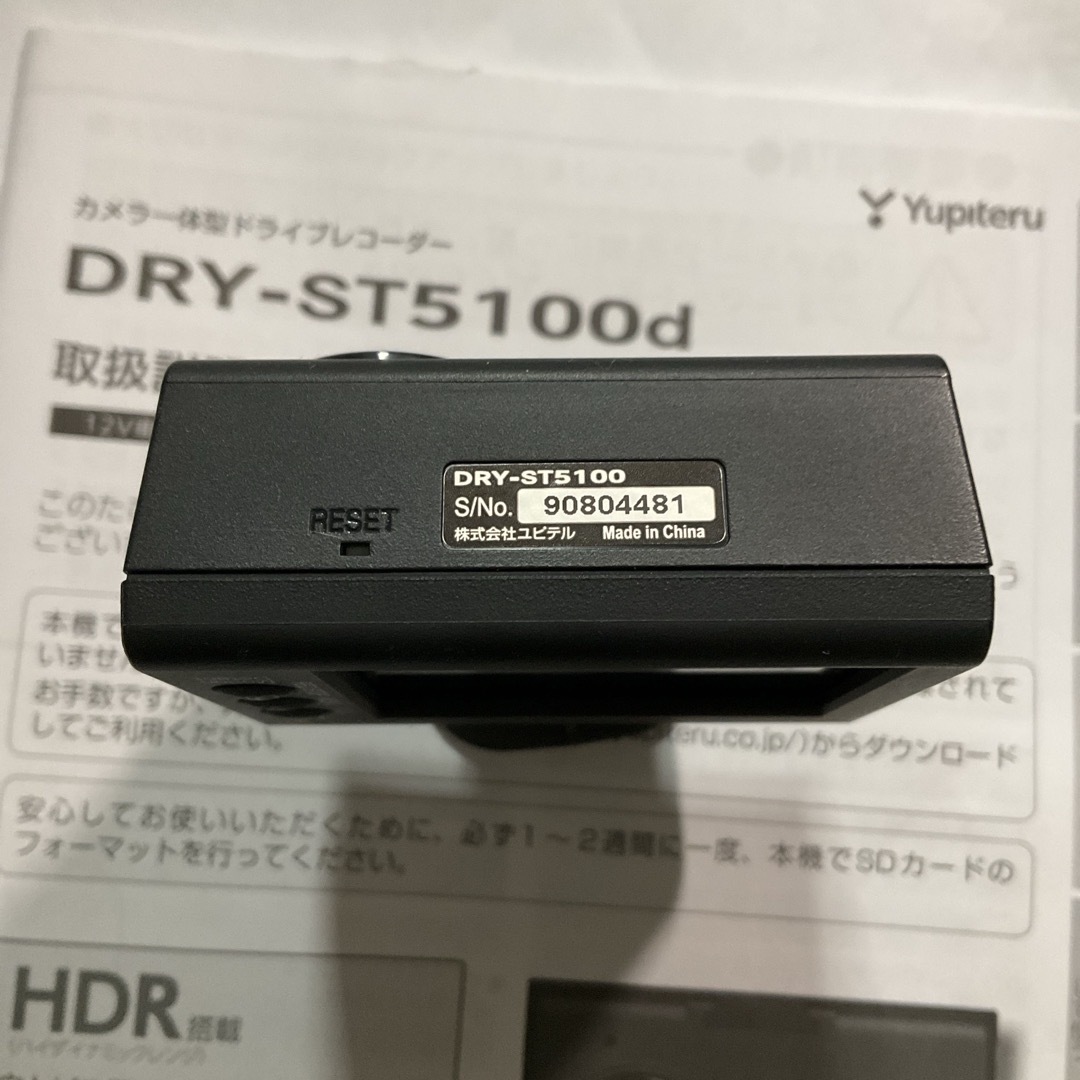 Yupiteru(ユピテル)のユピテル　カメラ一体型ドライブレコーダー　DRYｰST5100d 中古 自動車/バイクの自動車(セキュリティ)の商品写真