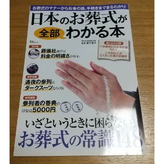 日本のお葬式が全部わかる本(人文/社会)