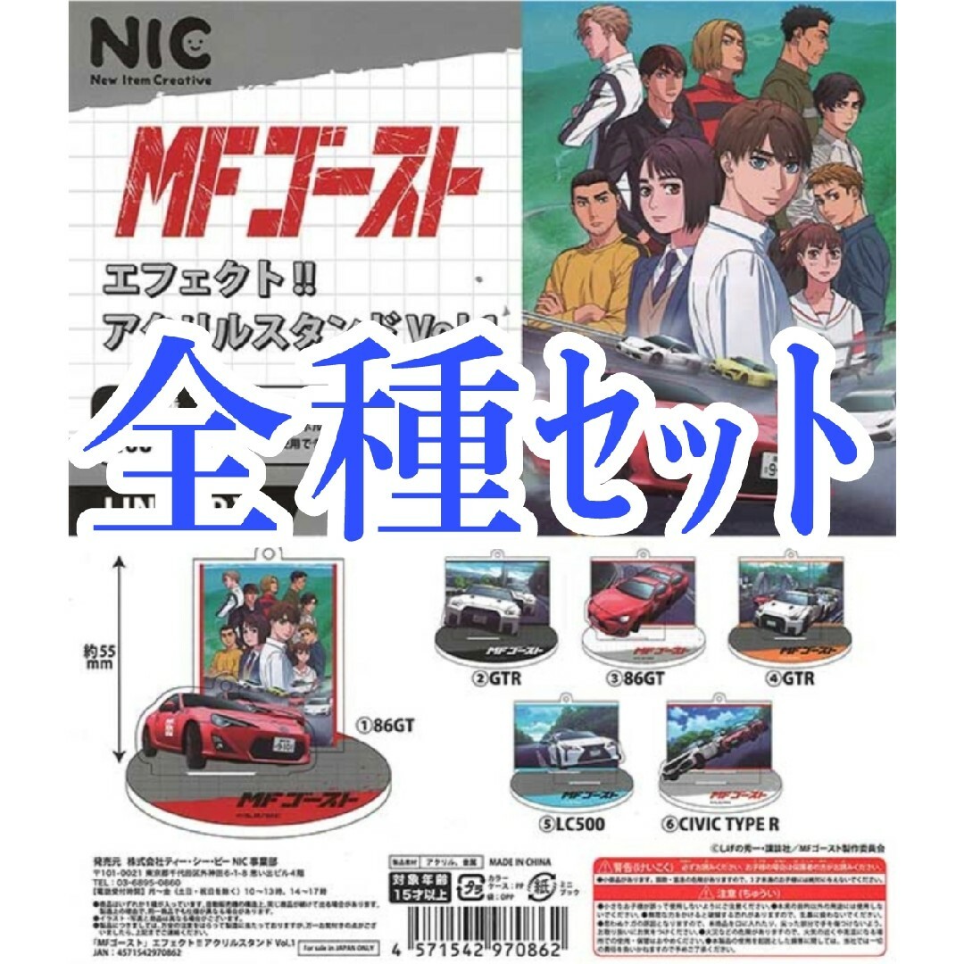 全種セット【新品】MFゴースト エフェクト！！ アクリルスタンド VOL.1 エンタメ/ホビーのおもちゃ/ぬいぐるみ(キャラクターグッズ)の商品写真