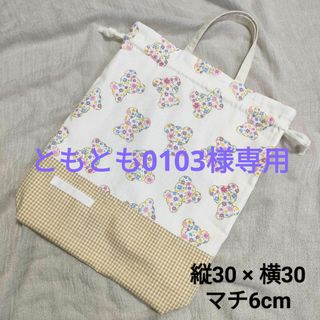 体操着袋　お着替え袋　巾着　入園入学セット　クマの花柄×ピンク　ハンドメイド(体操着入れ)