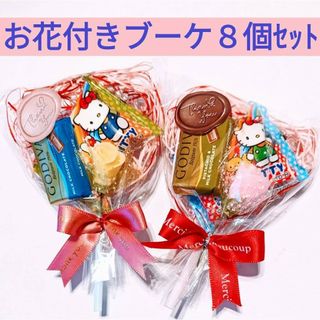 ゴディバ(GODIVA)のGODIVA　ゴディバ　チョコ　卒業　お花　ホワイトデー ８個　お礼　ギフト(菓子/デザート)