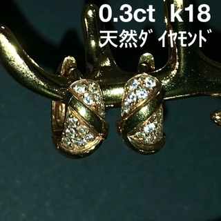 0.30ct 天然ダイヤモンド ☆ K18 イエローゴールド フープ ピアス(ピアス)
