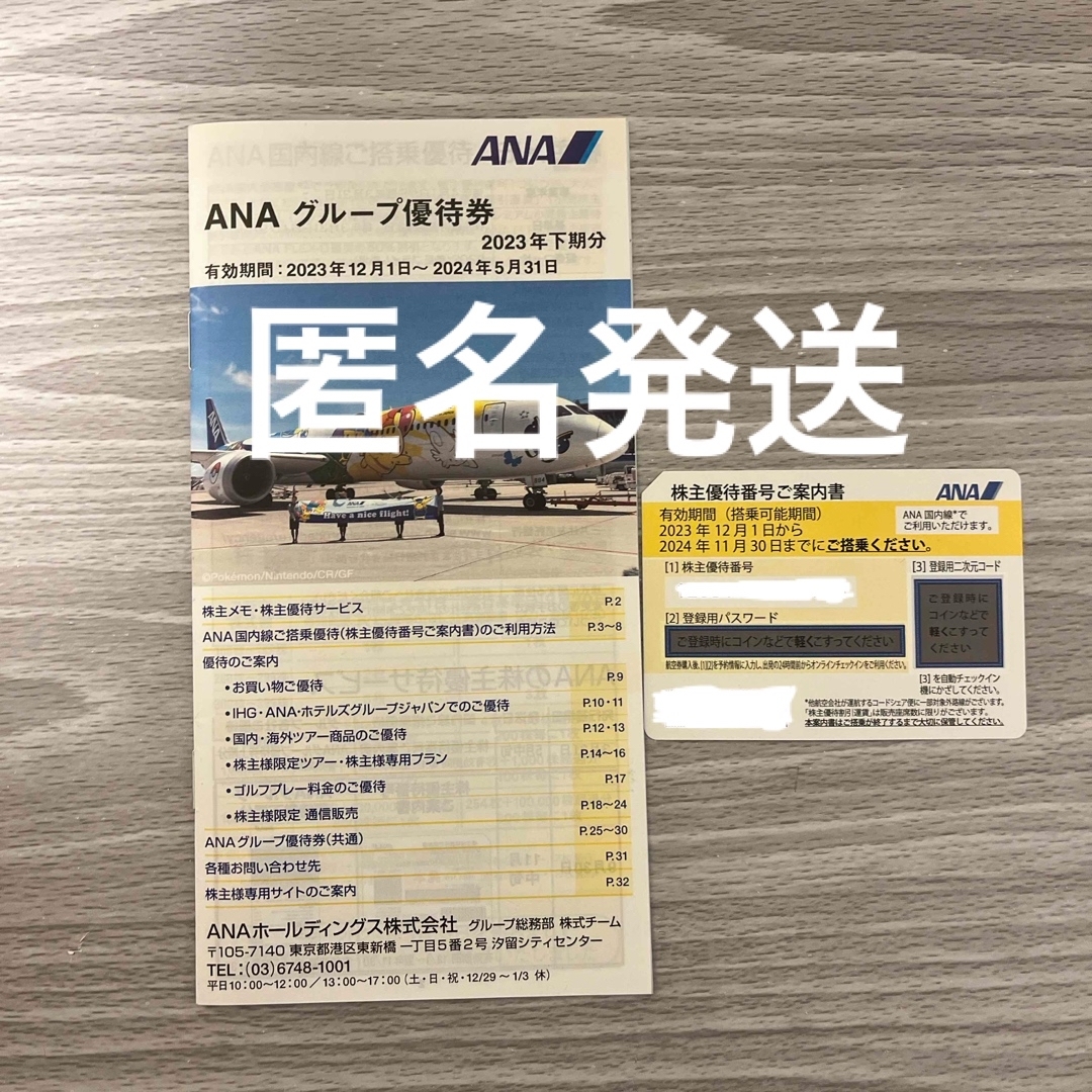 ANA(全日本空輸)(エーエヌエー(ゼンニッポンクウユ))のANA 株主優待　1枚　11/30迄 チケットの乗車券/交通券(航空券)の商品写真