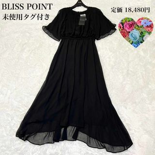 ブリスポイント(BLISS POINT)の【未使用タグ付き】ブリスポイント　ブラックフォーマル　ロングワンピース　シフォン(ロングワンピース/マキシワンピース)