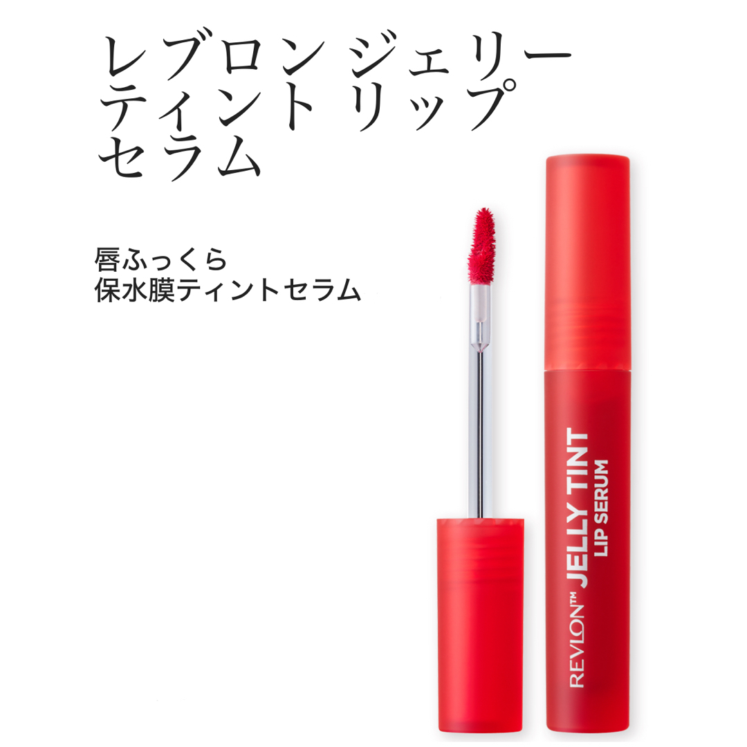 REVLON(レブロン)の新商品 レブロン ジェリーティントリップセラム 005 ドラゴンフルーツ コスメ/美容のベースメイク/化粧品(リップグロス)の商品写真