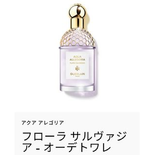 ゲラン(GUERLAIN)のゲラン　アクアアレゴリア　フローラ サルヴァジア - オーデトワレ　新品未開封(香水(女性用))