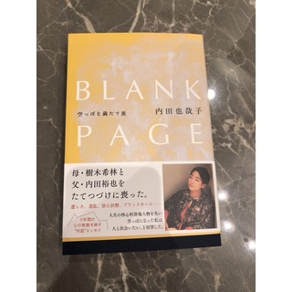 ＢＬＡＮＫ　PAGE(文学/小説)