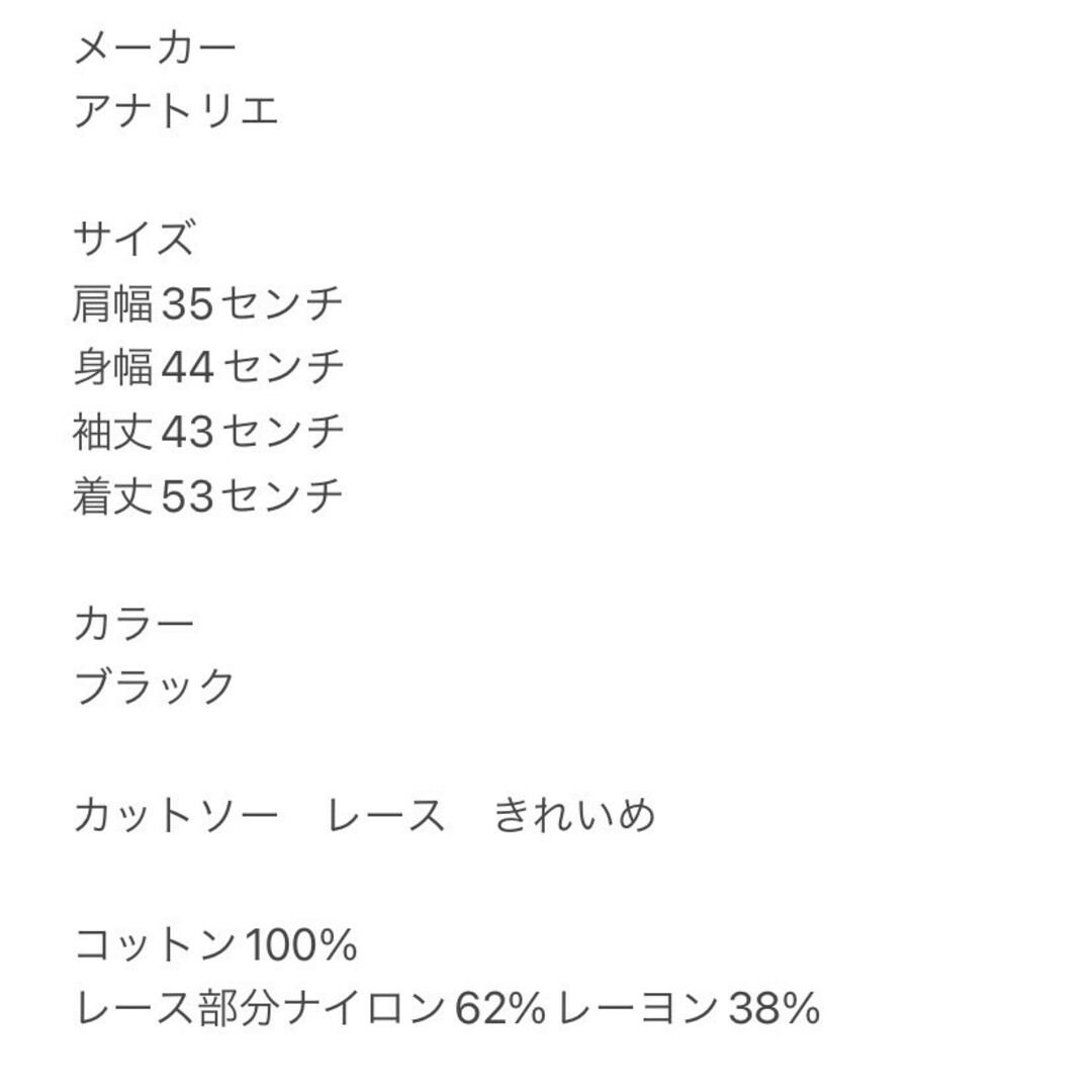 anatelier(アナトリエ)のアナトリエ　カットソー　M　ブラック　レース　きれいめ　綿100% レディースのトップス(カットソー(長袖/七分))の商品写真