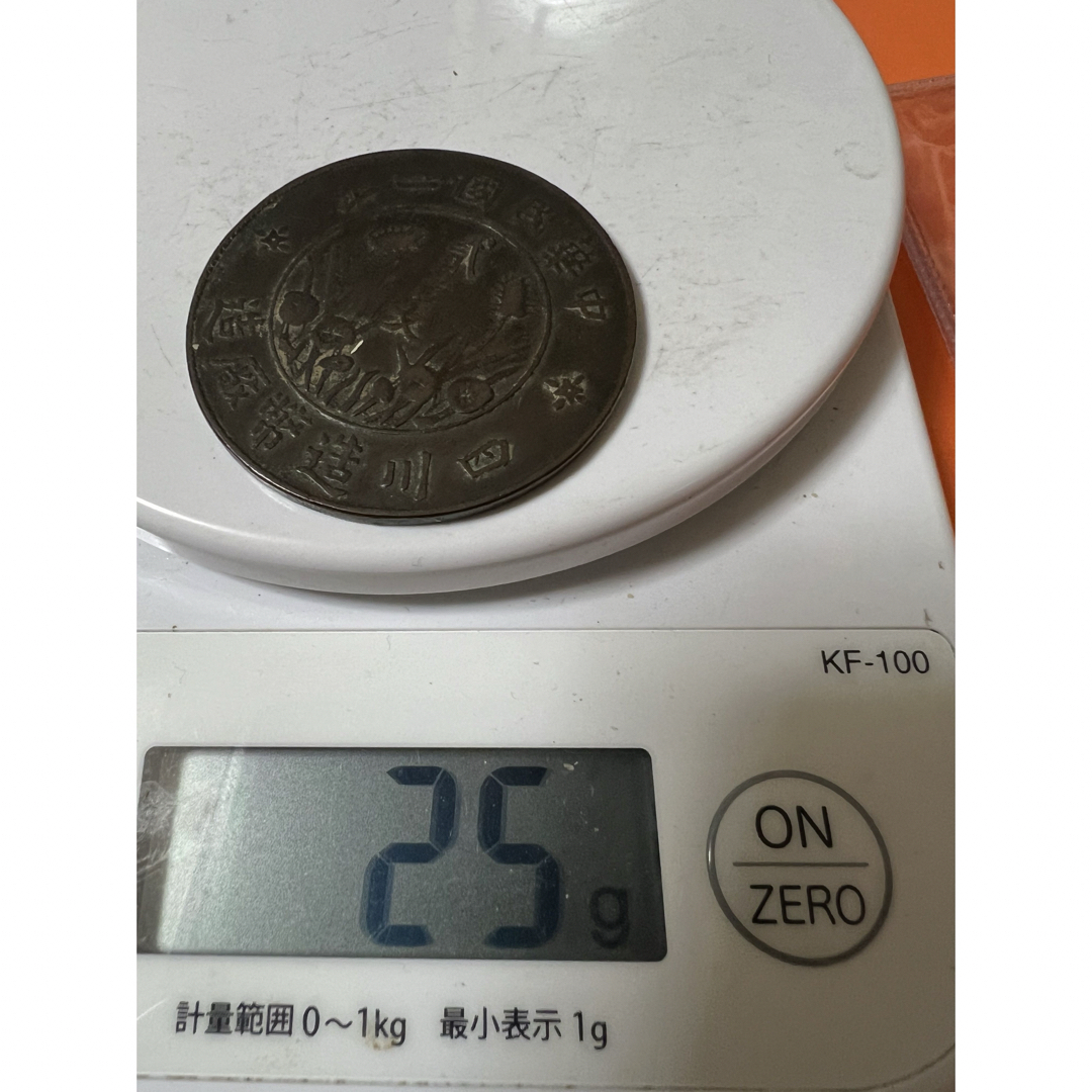 中国古銭　銅貨　中華民國二年 四川造幣廠造 貳百文 大型　本物　希少
