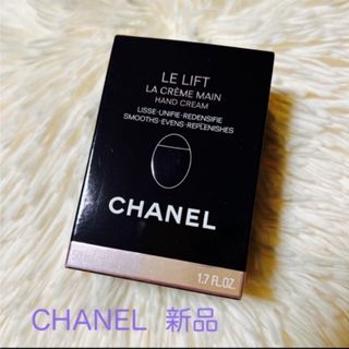 シャネル(CHANEL)のCHANEL  ル リフト ラ クレーム マン  50ml(ハンドクリーム)