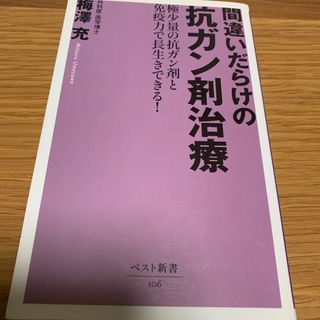 間違いだらけの抗ガン剤治療(その他)