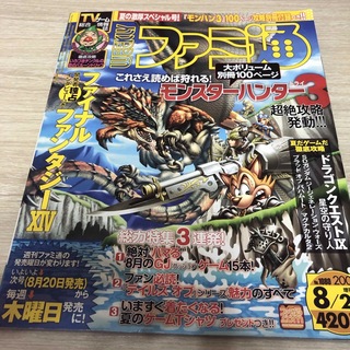 週刊ファミ通 2009年8月28日増刊号 No.1080(ゲーム)