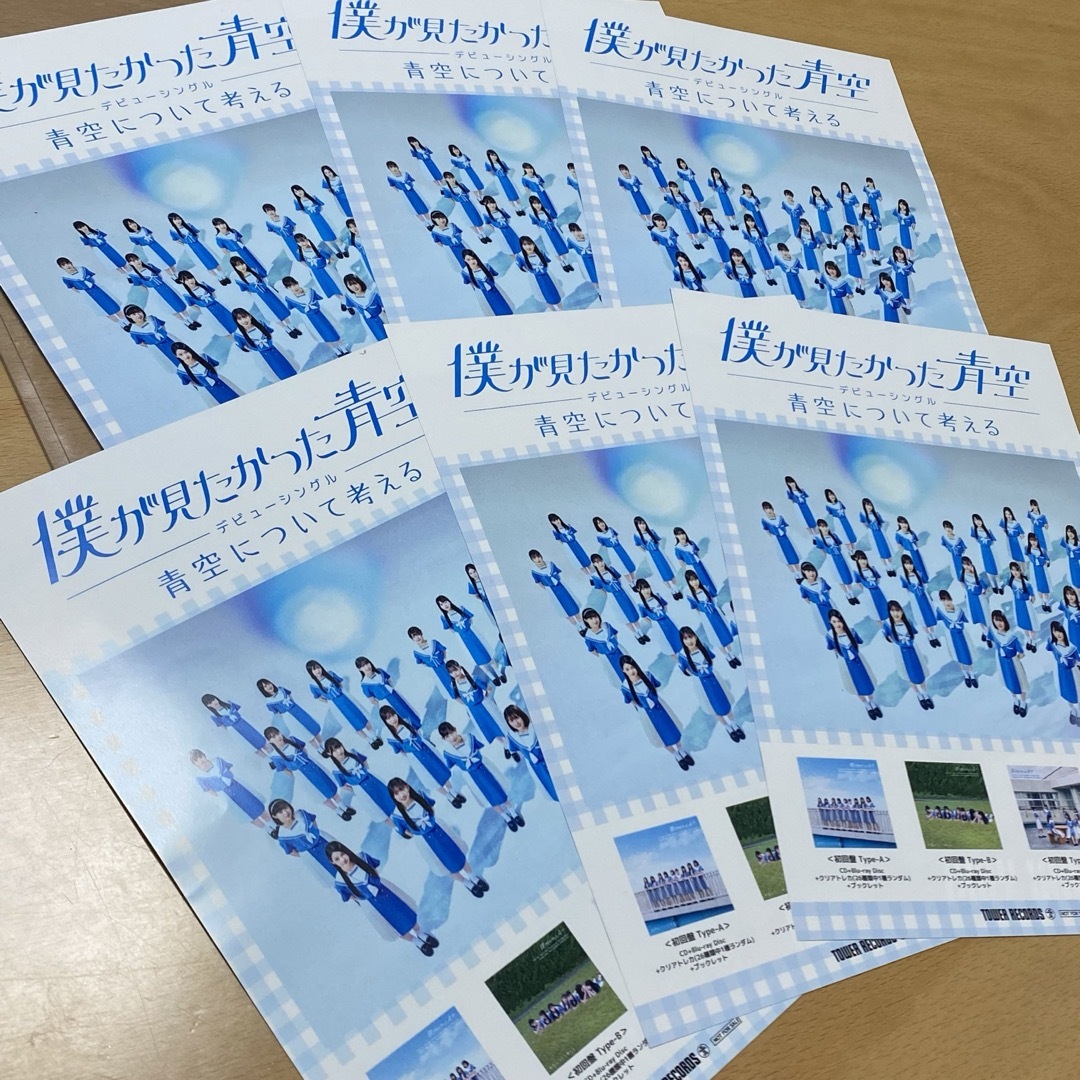 avex(エイベックス)の僕が見たかった青空 今井優希 青空について考える スペシャルフライヤー 6枚 エンタメ/ホビーのタレントグッズ(アイドルグッズ)の商品写真