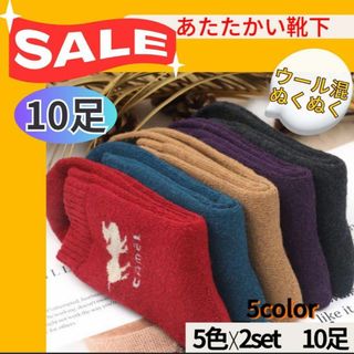 ⭐️寒がりさん応援SALE⭐️あったか靴下　防寒　おやすみ靴下　保温　10足(ソックス)