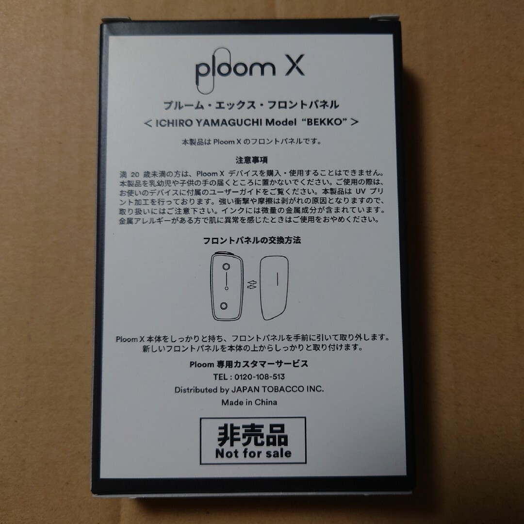 PloomTECH - 限定 非売品 山口一郎 コラボ フロントパネル PloomTECH - 限定 非売品 山口一郎 コラボ フロントパネル