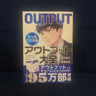 もしも社畜ゾンビが『アウトプット大全』を読んだら(ビジネス/経済)