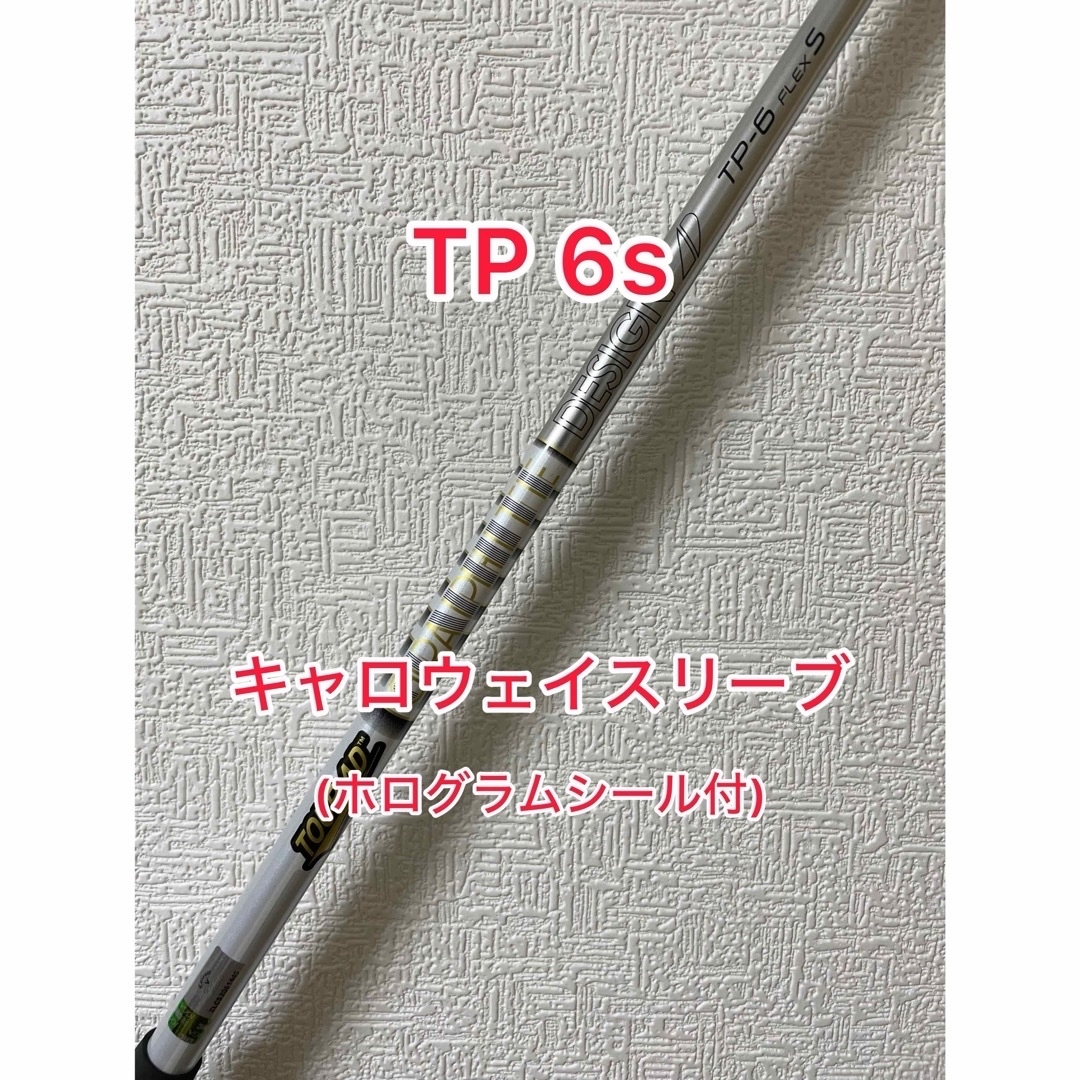 Graphite Design(グラファイトデザイン)のTour AD TP 6S キャロウェイスリーブ付き スポーツ/アウトドアのゴルフ(クラブ)の商品写真