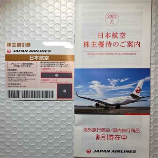 ジャル(ニホンコウクウ)(JAL(日本航空))のJAL 株主優待券＋割引券（241130まで）(航空券)