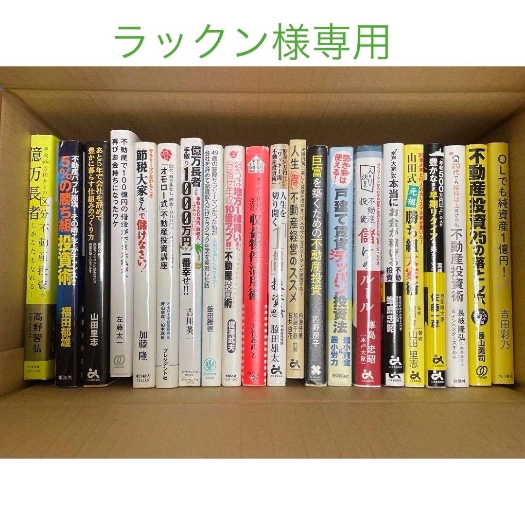 不動産投資本40冊　まとめ売り エンタメ/ホビーの雑誌(ビジネス/経済/投資)の商品写真