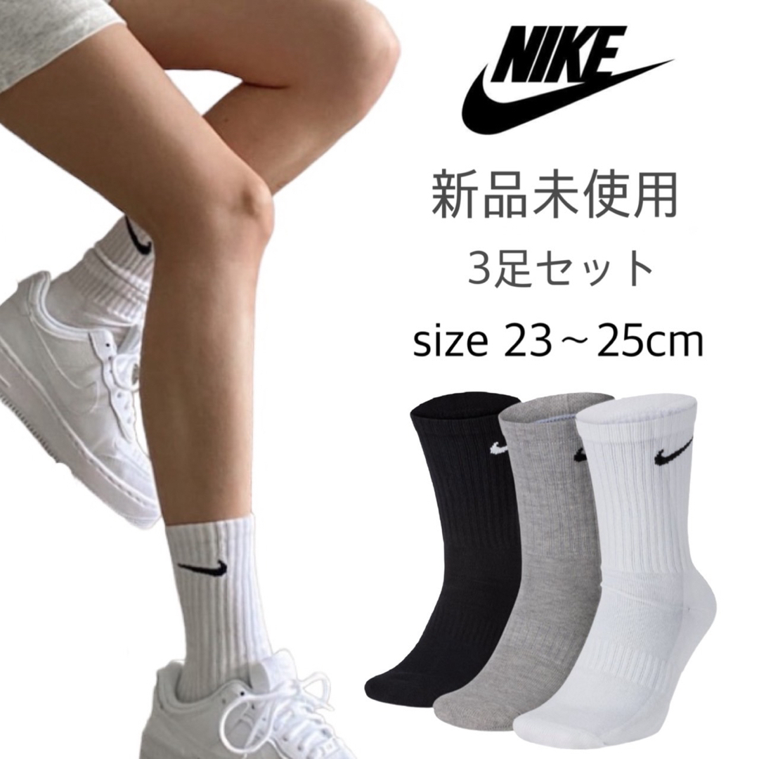 NIKE(ナイキ)の【NIKE】新品未使用 ナイキ クルーソックス 白 黒 グレー 23〜25cm レディースのレッグウェア(ソックス)の商品写真