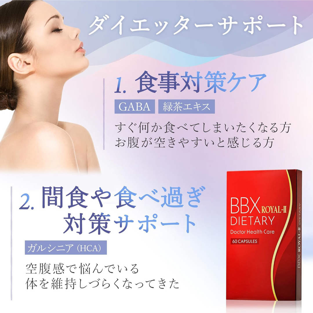 【 BBX最高ランク 】　BBX　ROYAL-Ⅱ　ダイエットサプリ　ダイエット コスメ/美容のダイエット(ダイエット食品)の商品写真