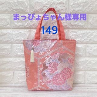 149 *縦型スモール*袋帯リメイク*サブ手さげ トートバッグ(バッグ)