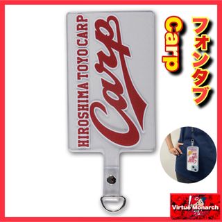 ヒロシマトウヨウカープ(広島東洋カープ)のCarp　フォンタブ　広島東洋カープ(ネックストラップ)