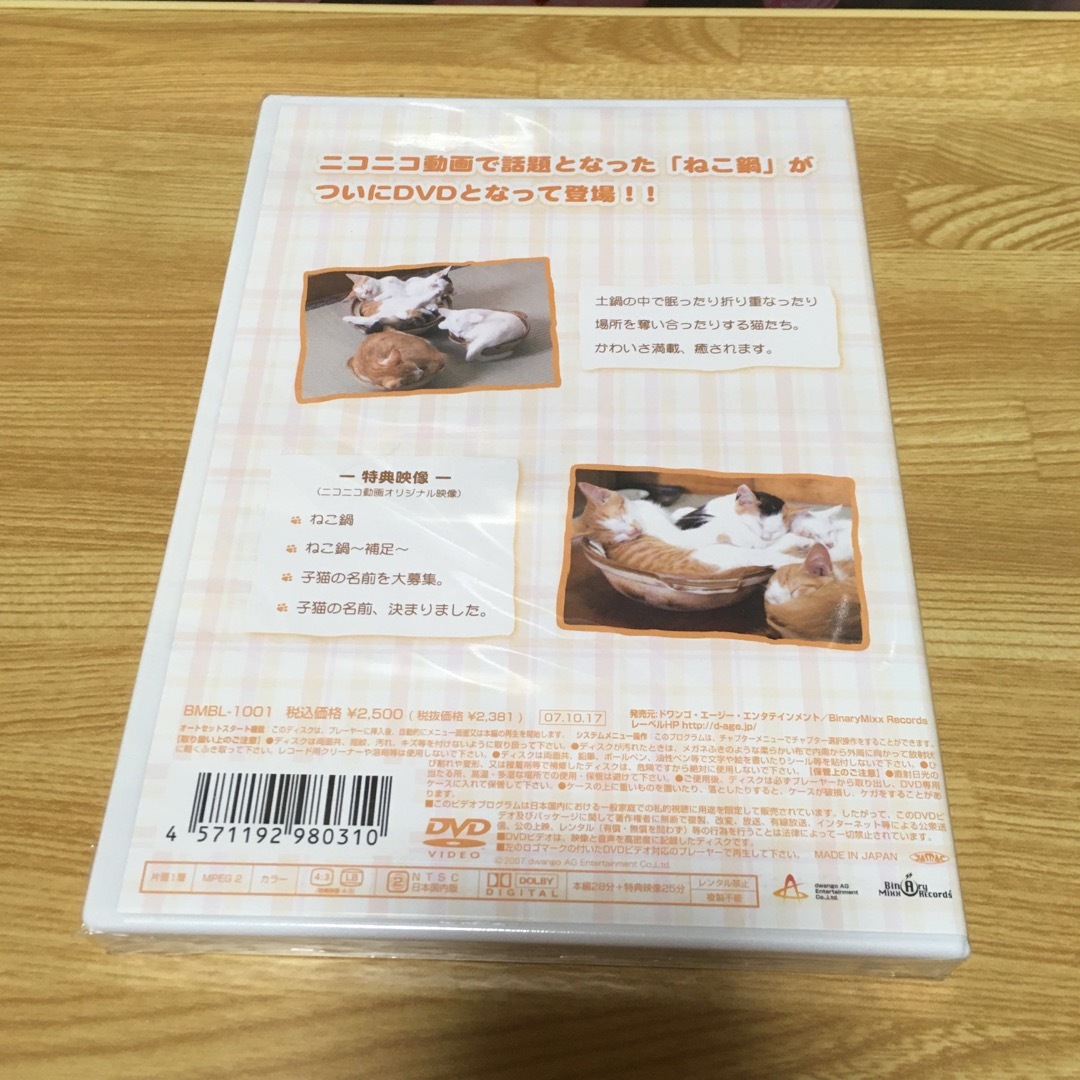 未開封　ねこ鍋 DVD エンタメ/ホビーのDVD/ブルーレイ(趣味/実用)の商品写真