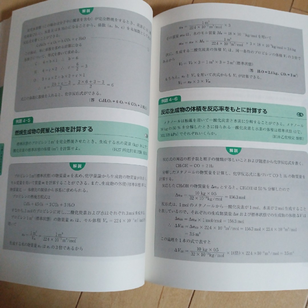 よくわかる計算問題の解き方（高圧ガス丙種・乙種） エンタメ/ホビーの本(科学/技術)の商品写真