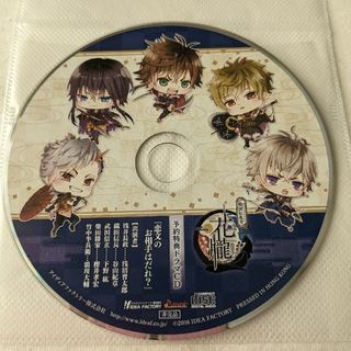 花朧　戦国伝乱奇　予約特典ドラマCD　恋文のお相手はだれ(アニメ)