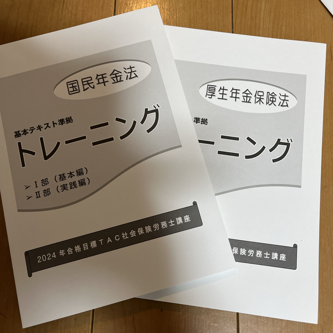 2024年合格目標TAC社労士トレーニング  エンタメ/ホビーの本(資格/検定)の商品写真