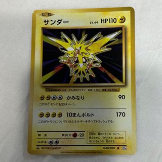 ポケモン(ポケモン)のポケモンカード#サンダー(シングルカード)