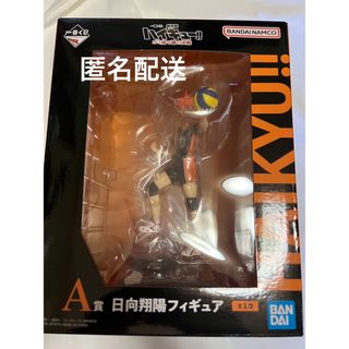 バンダイ(BANDAI)の【匿名配送】ハイキュー 一番くじ A賞 フィギュア 日向(その他)