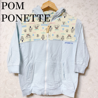ポンポネット(pom ponette)の古着 POMPONETTE JEANS 子供服 150 パーカー 秋春服(ジャケット/上着)