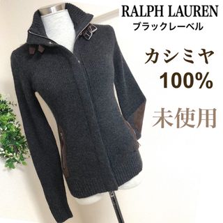 ラルフローレン(Ralph Lauren)のラルフローレンブラックレーベル未使用カシミヤ100%ニットブルゾン(ニット/セーター)