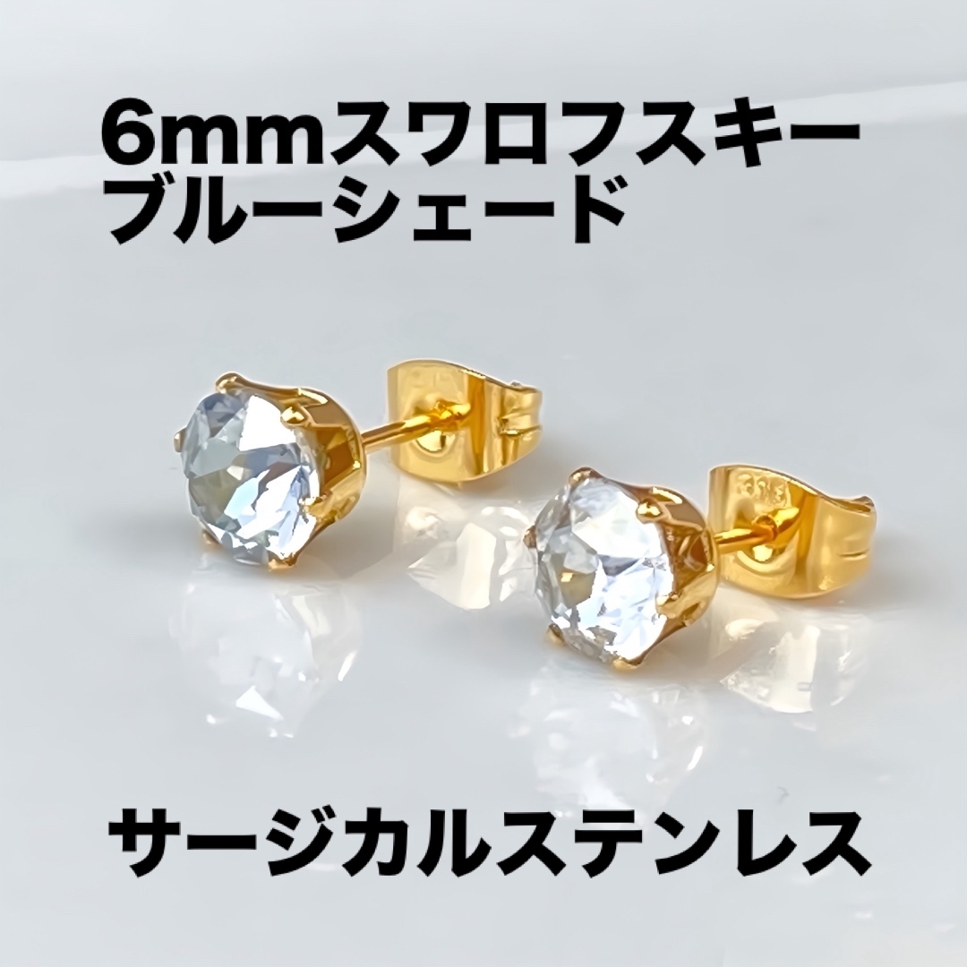 6mmスワロフスキー使用　スタッドピアス(金色) ブルーシェード　両耳 ハンドメイドのアクセサリー(ピアス)の商品写真