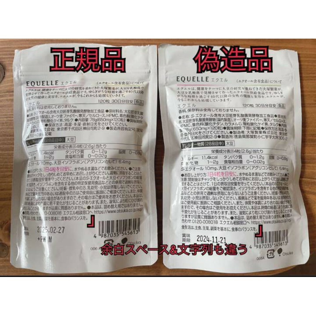 大塚製薬(オオツカセイヤク)の★匿名配送★ 新品 大塚製薬 エクエル パウチ 120粒入‼️偽造品に要注意‼️ コスメ/美容のコスメ/美容 その他(その他)の商品写真