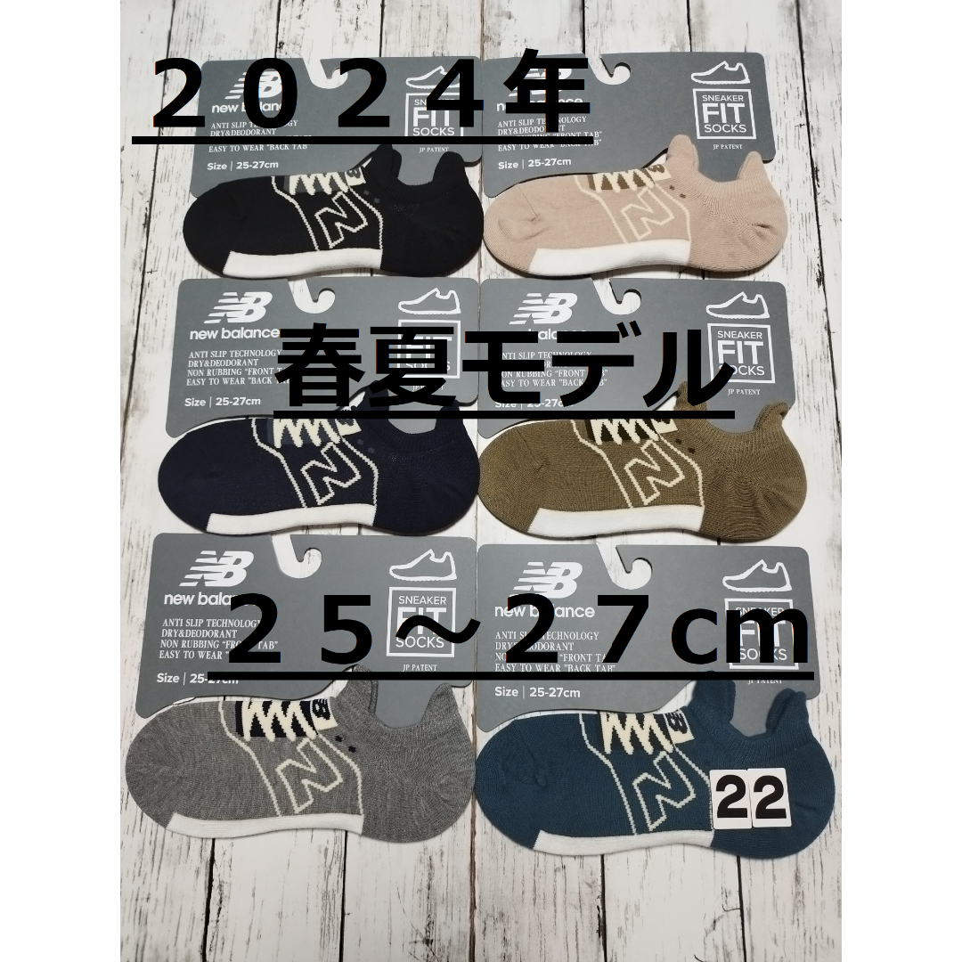 New Balance(ニューバランス)の(22)２０２４年春夏モデル　６色６足組　ニューバランスFITソックス メンズのレッグウェア(ソックス)の商品写真