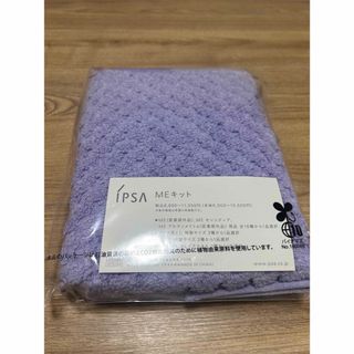 イプサ(IPSA)のIPSA イプサ MEキット フェイス タオル(タオル/バス用品)